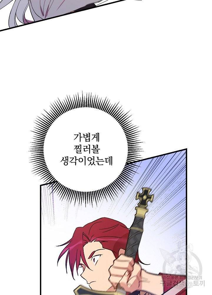 적기사는 눈먼 돈을 좇지 않는다 5화 33