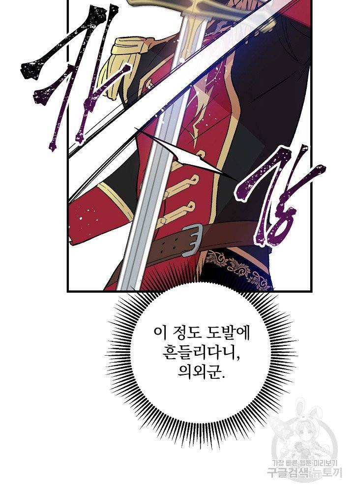 적기사는 눈먼 돈을 좇지 않는다 5화 34