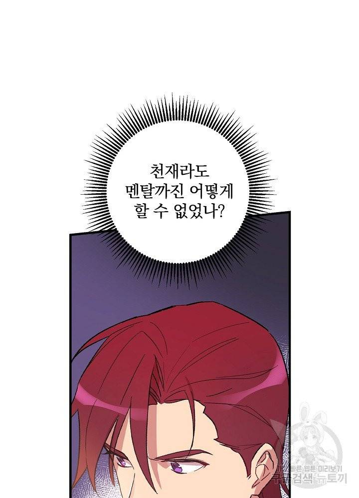 적기사는 눈먼 돈을 좇지 않는다 5화 35