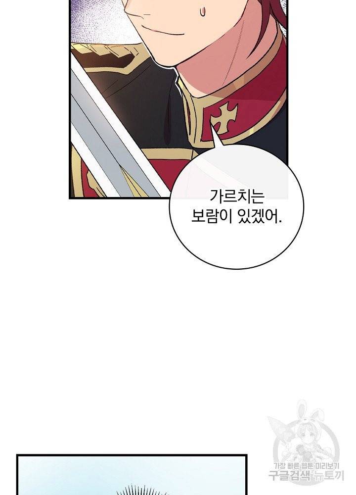 적기사는 눈먼 돈을 좇지 않는다 5화 36