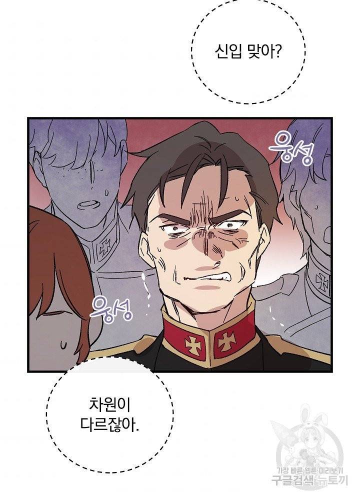 적기사는 눈먼 돈을 좇지 않는다 5화 41