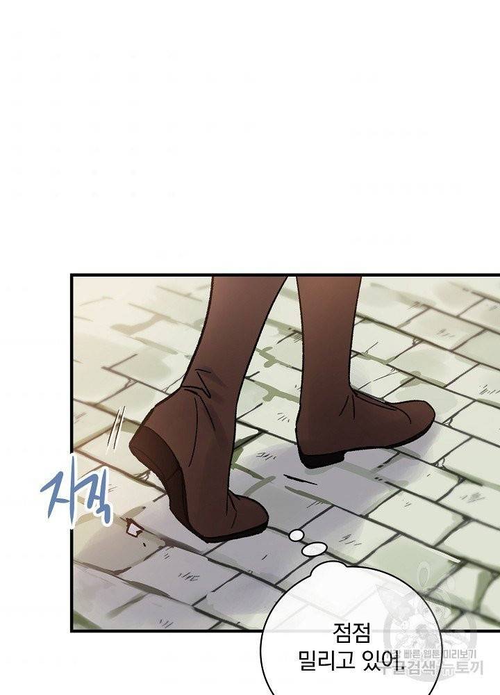 적기사는 눈먼 돈을 좇지 않는다 5화 42