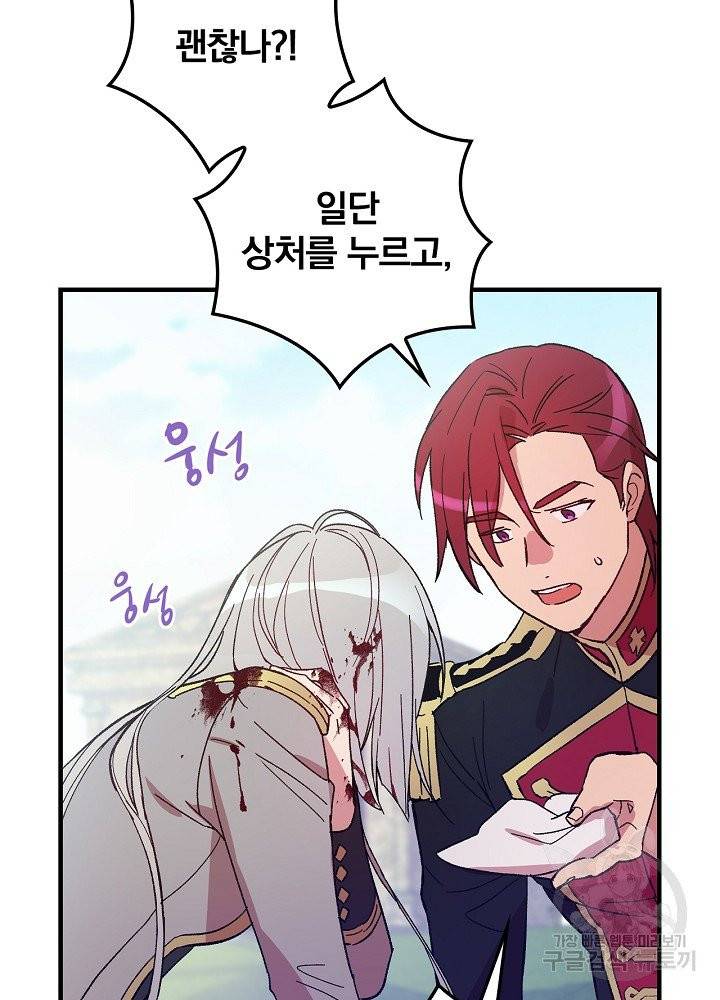 적기사는 눈먼 돈을 좇지 않는다 5화 58