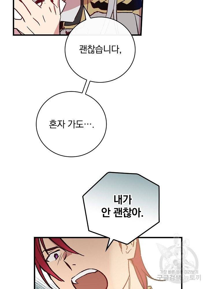 적기사는 눈먼 돈을 좇지 않는다 5화 60