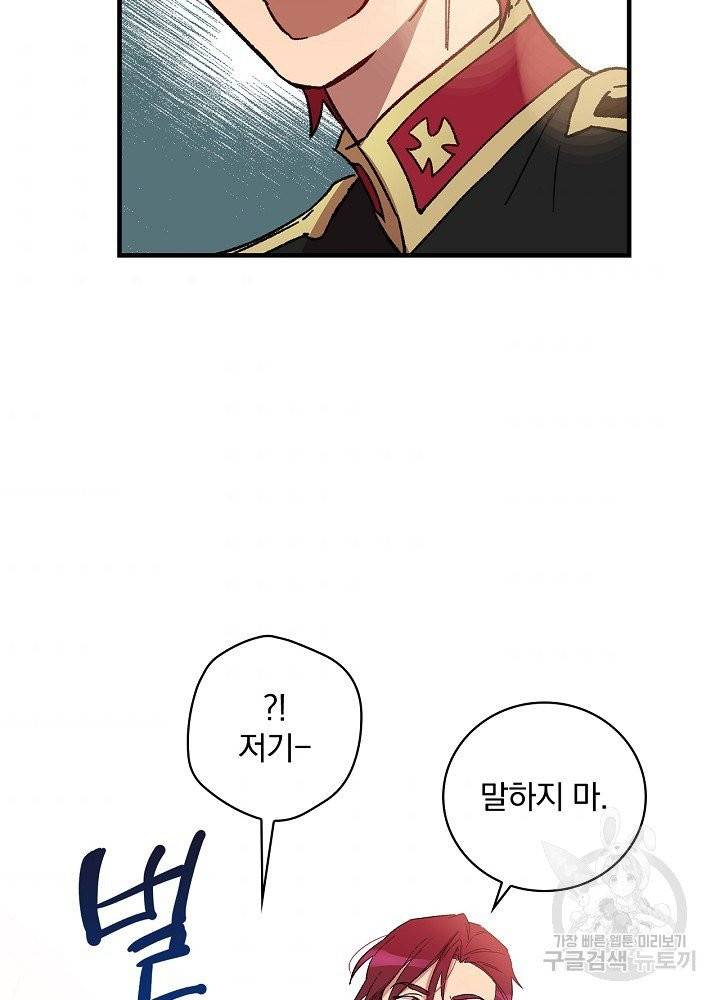 적기사는 눈먼 돈을 좇지 않는다 5화 61