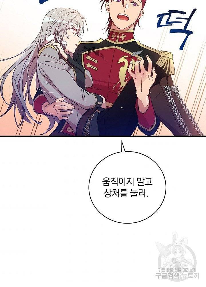 적기사는 눈먼 돈을 좇지 않는다 5화 62