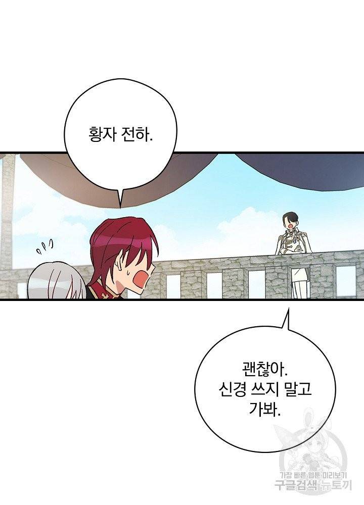 적기사는 눈먼 돈을 좇지 않는다 5화 63