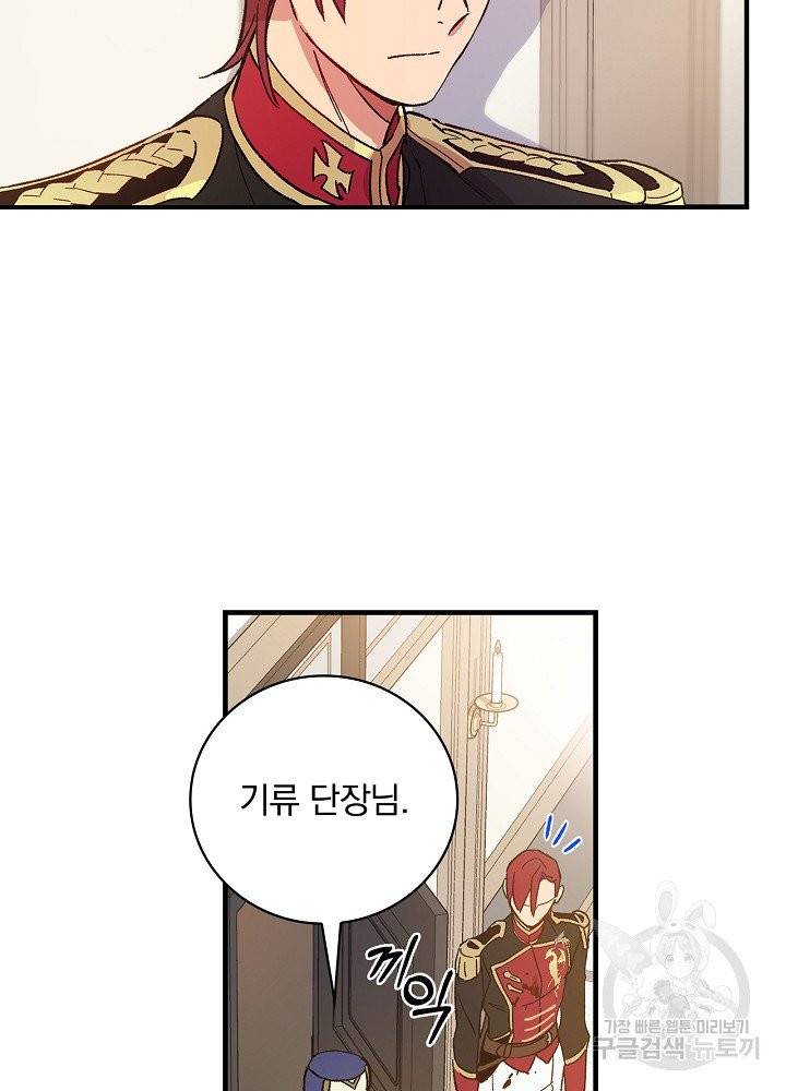 적기사는 눈먼 돈을 좇지 않는다 5화 74