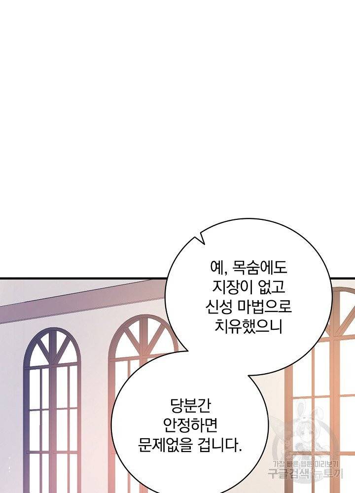 적기사는 눈먼 돈을 좇지 않는다 5화 77