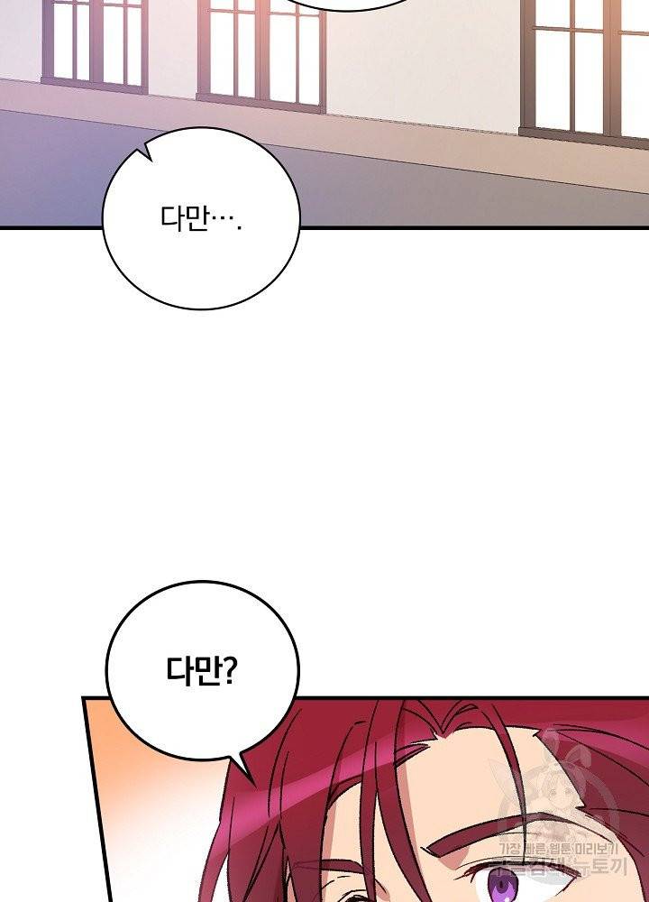 적기사는 눈먼 돈을 좇지 않는다 5화 78