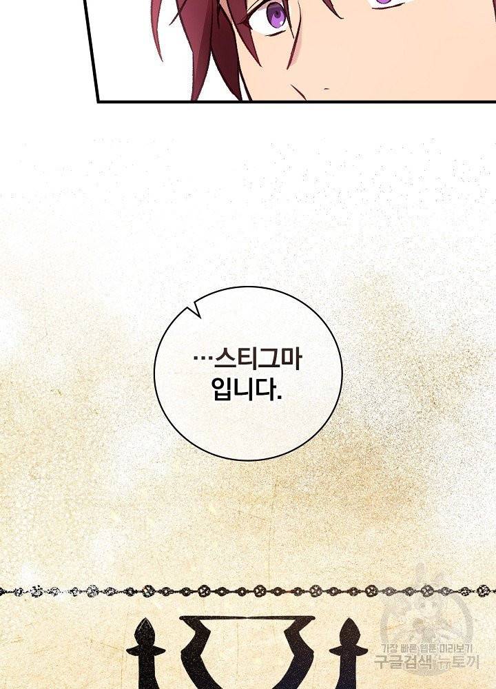 적기사는 눈먼 돈을 좇지 않는다 5화 79