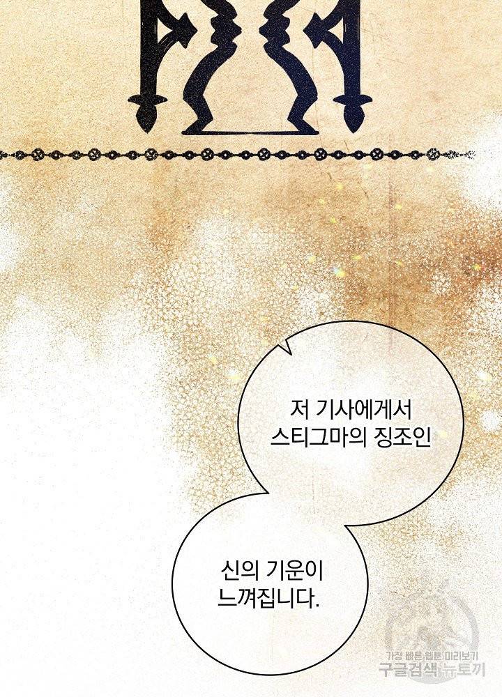 적기사는 눈먼 돈을 좇지 않는다 5화 80