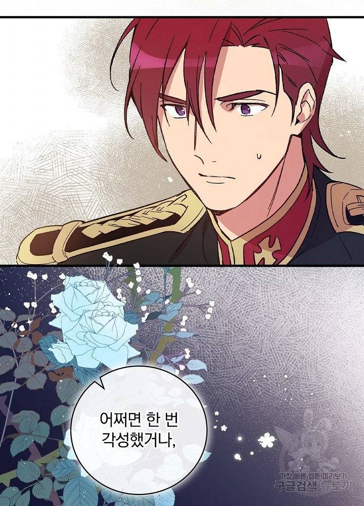 적기사는 눈먼 돈을 좇지 않는다 5화 81