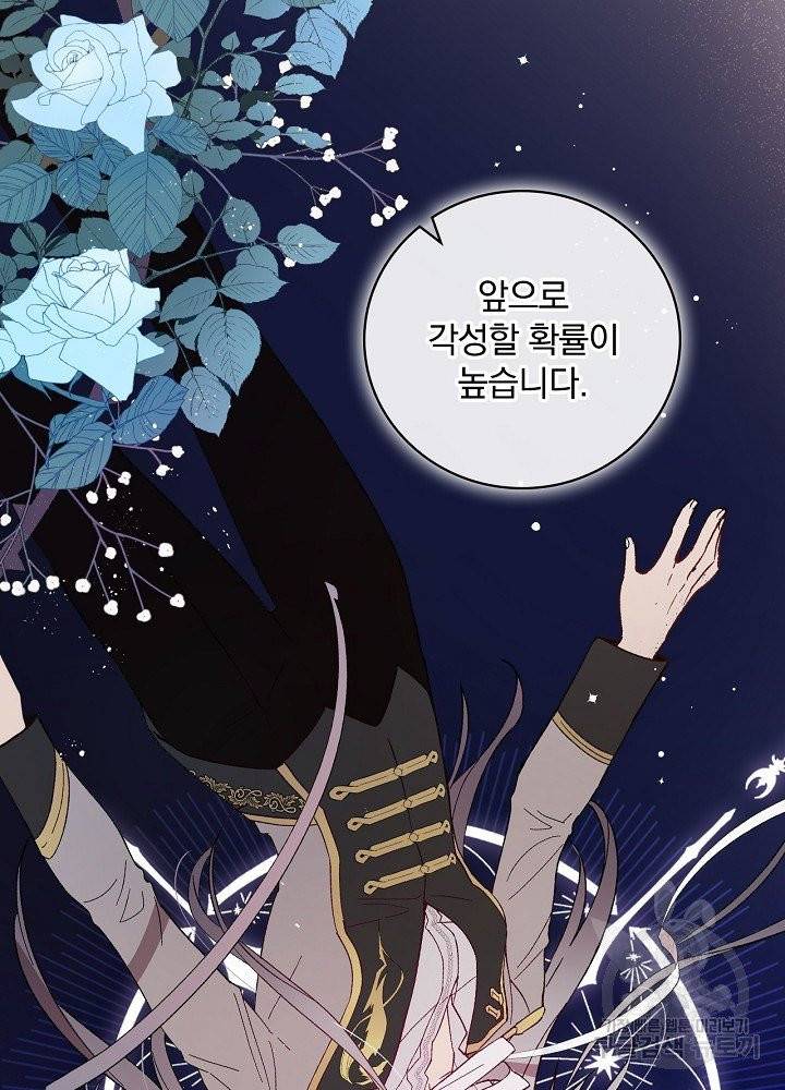 적기사는 눈먼 돈을 좇지 않는다 5화 82
