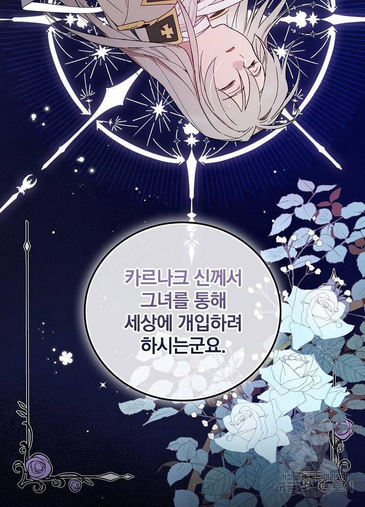 적기사는 눈먼 돈을 좇지 않는다 5화 83