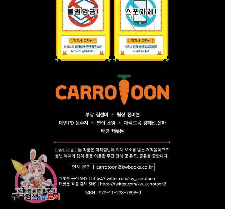 적기사는 눈먼 돈을 좇지 않는다 5화 85