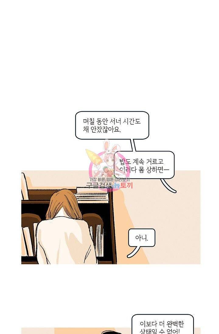 연애소설 읽는 교수 26화 1