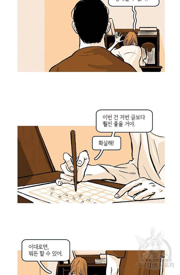 연애소설 읽는 교수 26화 2