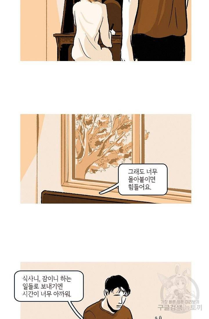 연애소설 읽는 교수 26화 3