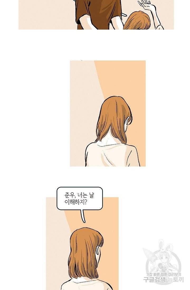 연애소설 읽는 교수 26화 4