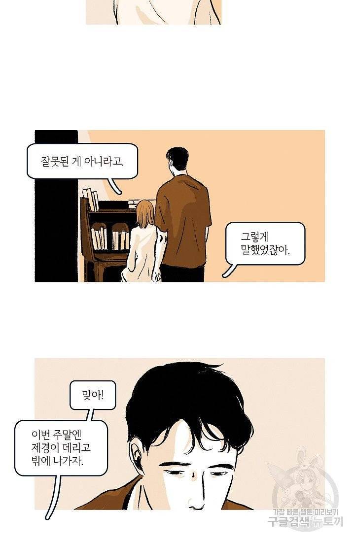 연애소설 읽는 교수 26화 5