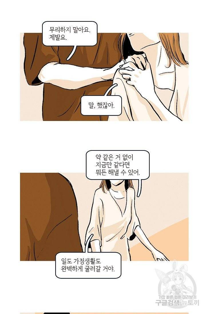 연애소설 읽는 교수 26화 6
