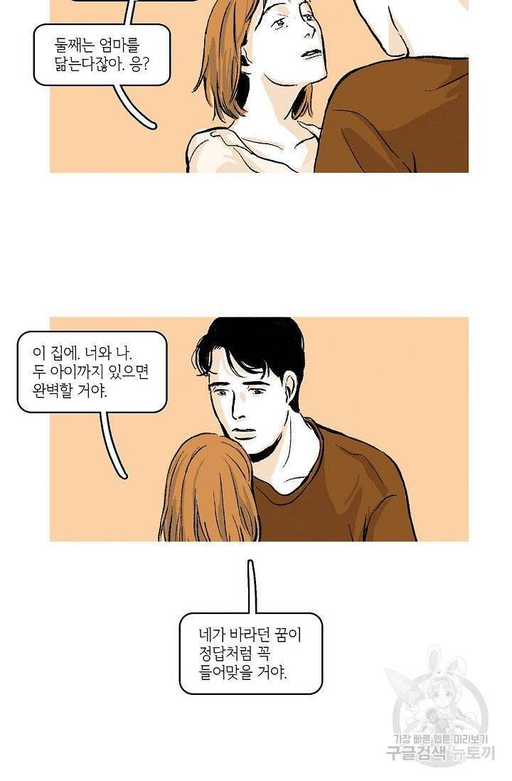 연애소설 읽는 교수 26화 8