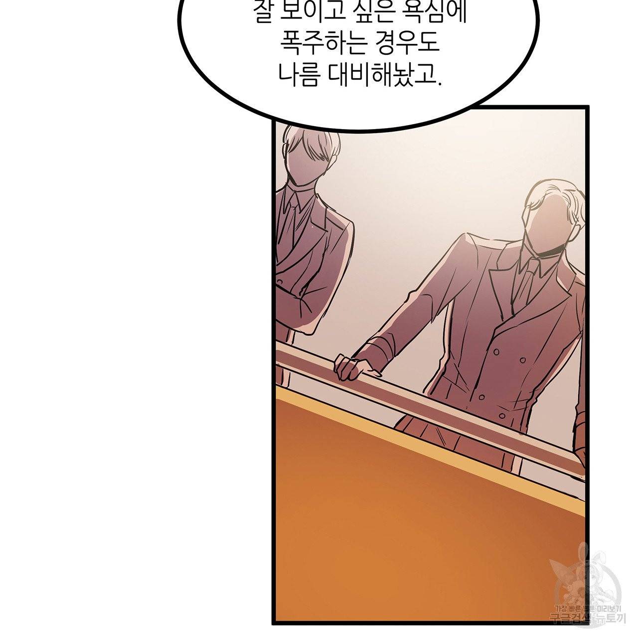 황제의 약혼녀로 산다는 것은 23화 9