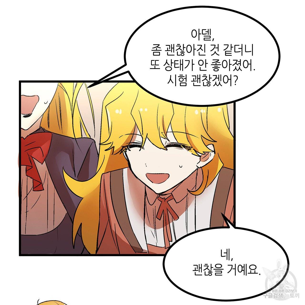 황제의 약혼녀로 산다는 것은 23화 14