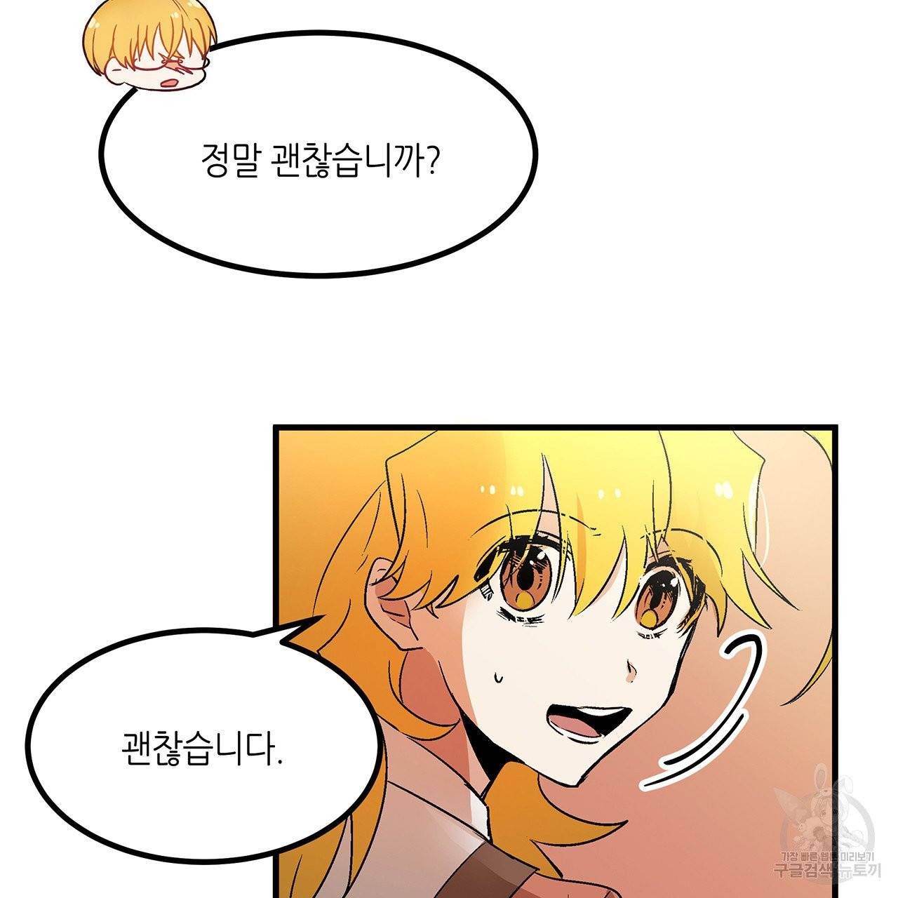 황제의 약혼녀로 산다는 것은 23화 15