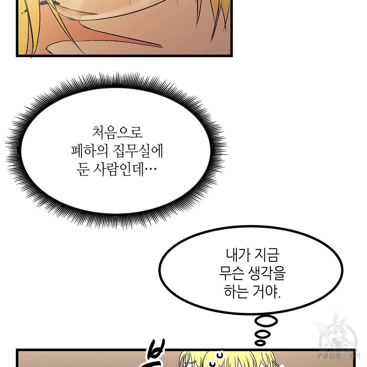 황제의 약혼녀로 산다는 것은 23화 19