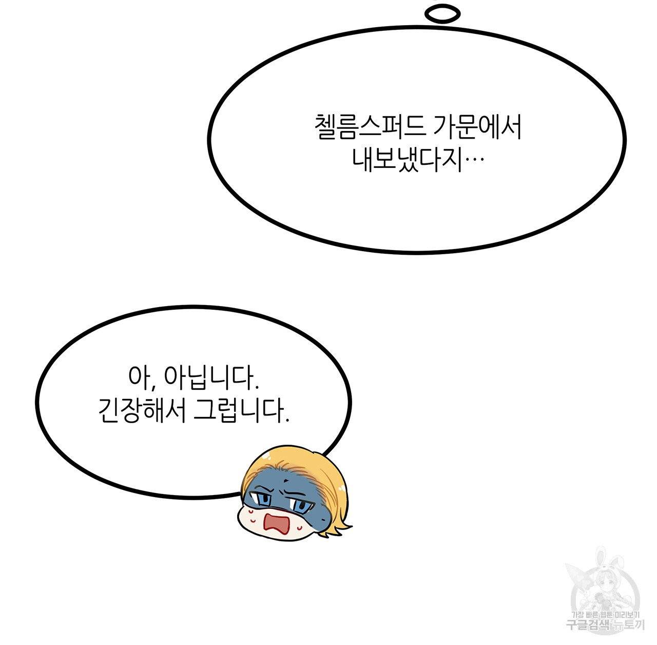 황제의 약혼녀로 산다는 것은 23화 26