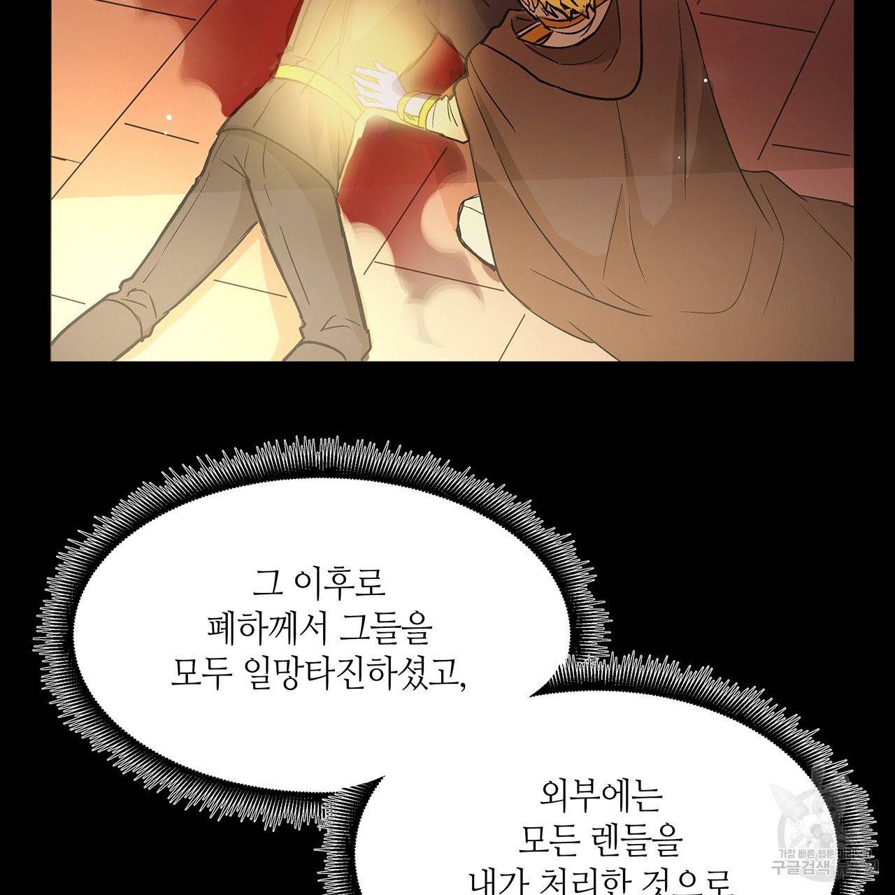 황제의 약혼녀로 산다는 것은 23화 58
