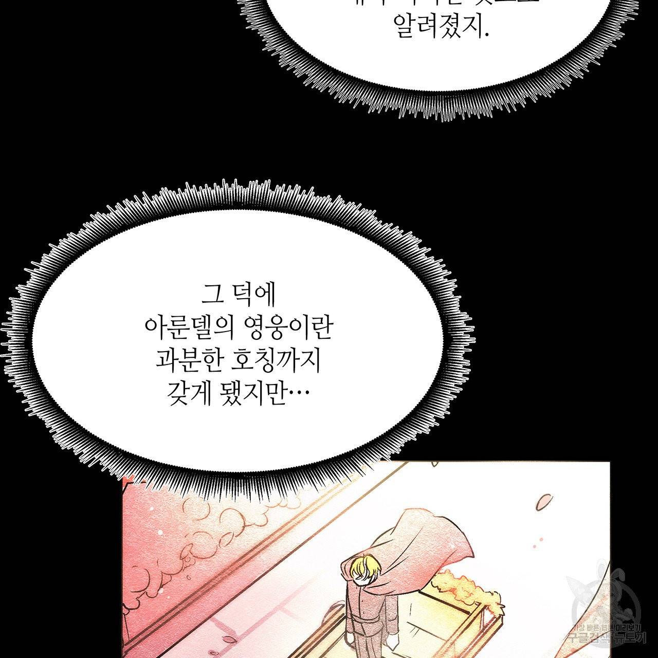 황제의 약혼녀로 산다는 것은 23화 59