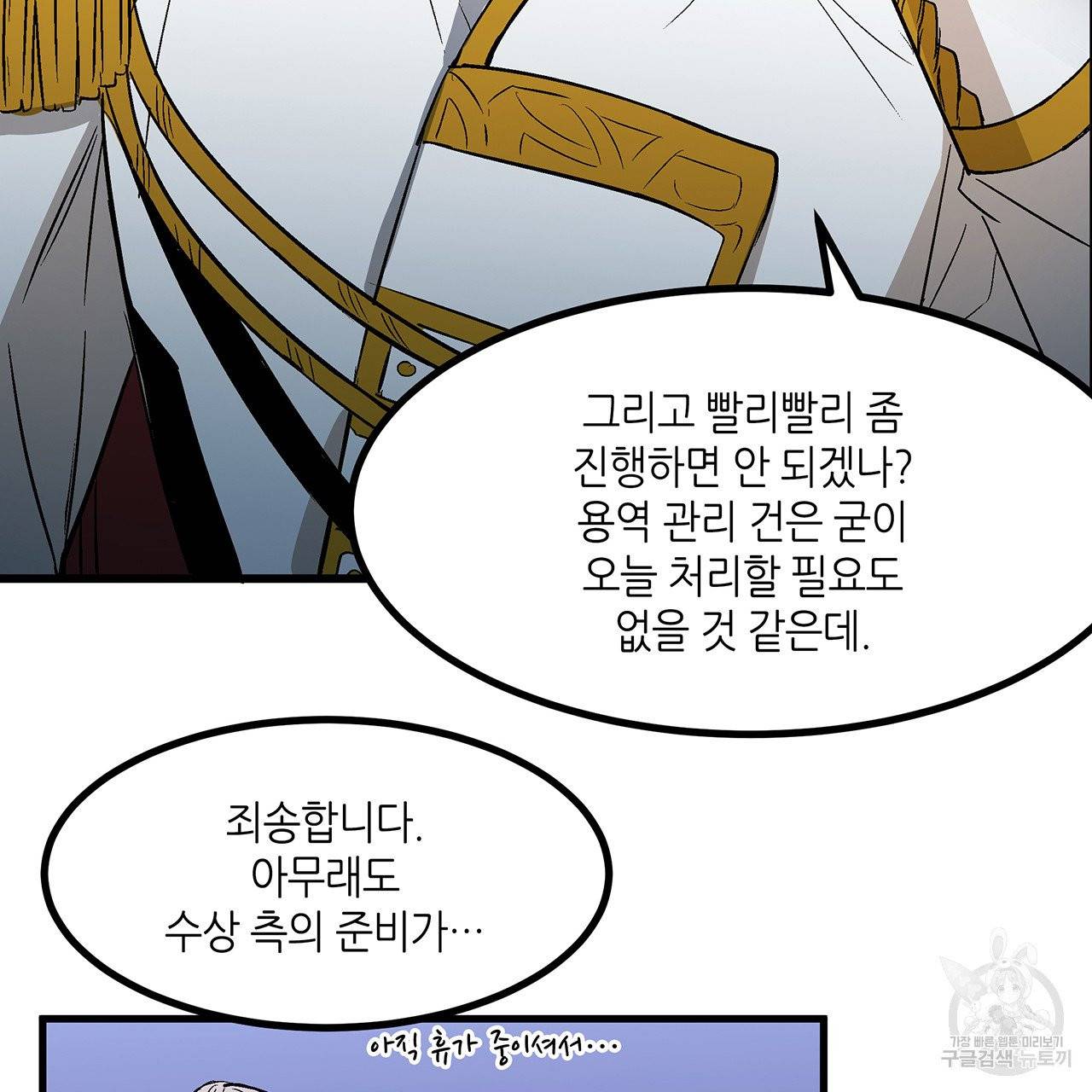 황제의 약혼녀로 산다는 것은 23화 66