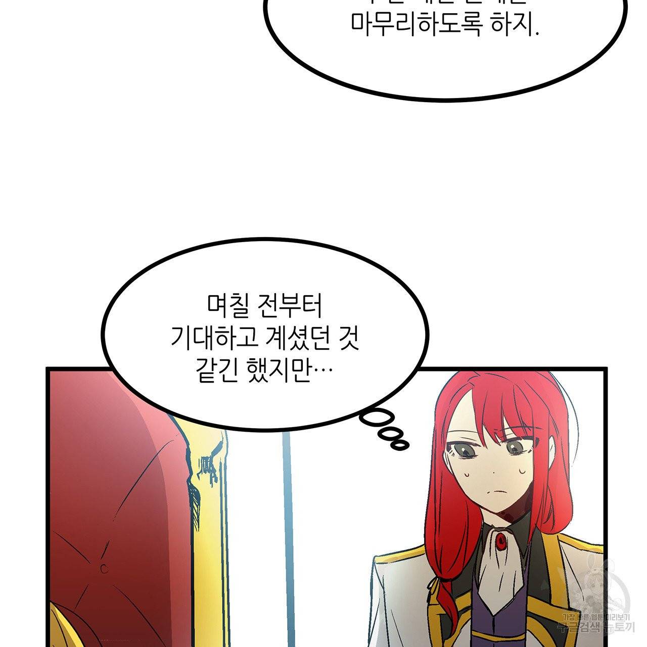 황제의 약혼녀로 산다는 것은 23화 70