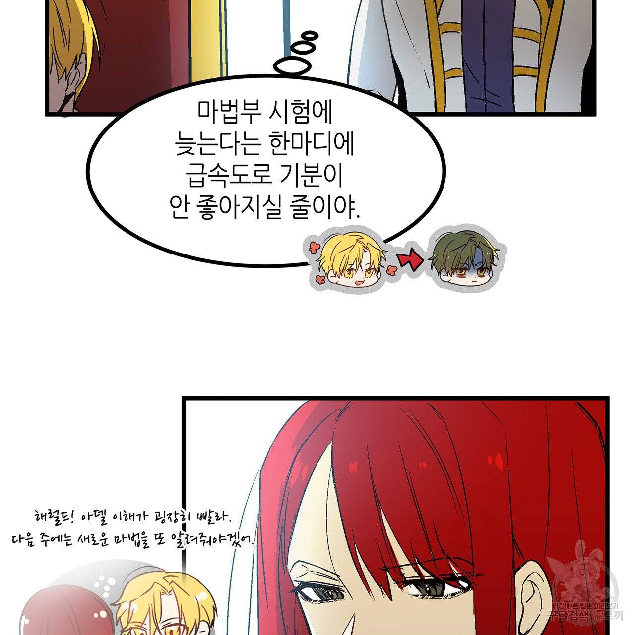 황제의 약혼녀로 산다는 것은 23화 71
