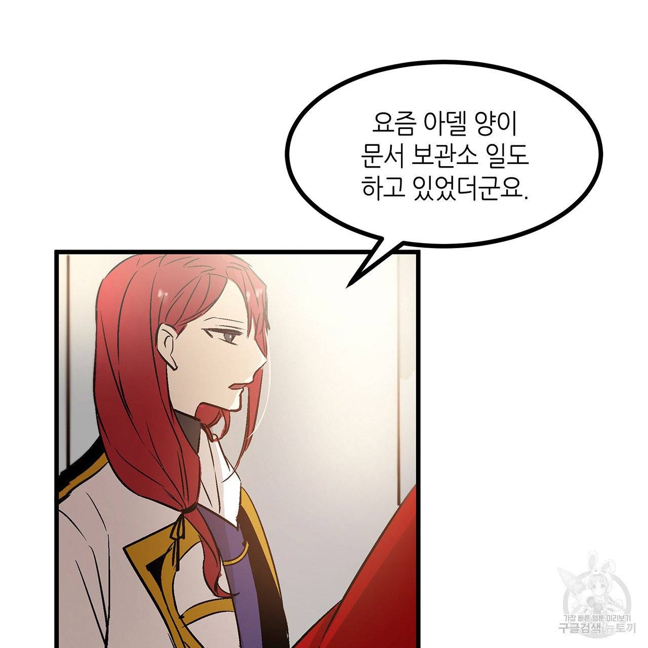 황제의 약혼녀로 산다는 것은 23화 76