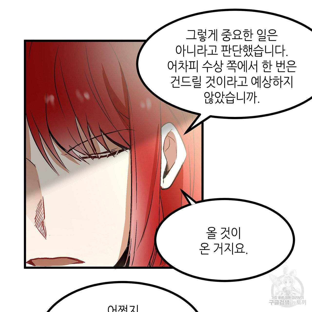 황제의 약혼녀로 산다는 것은 23화 79