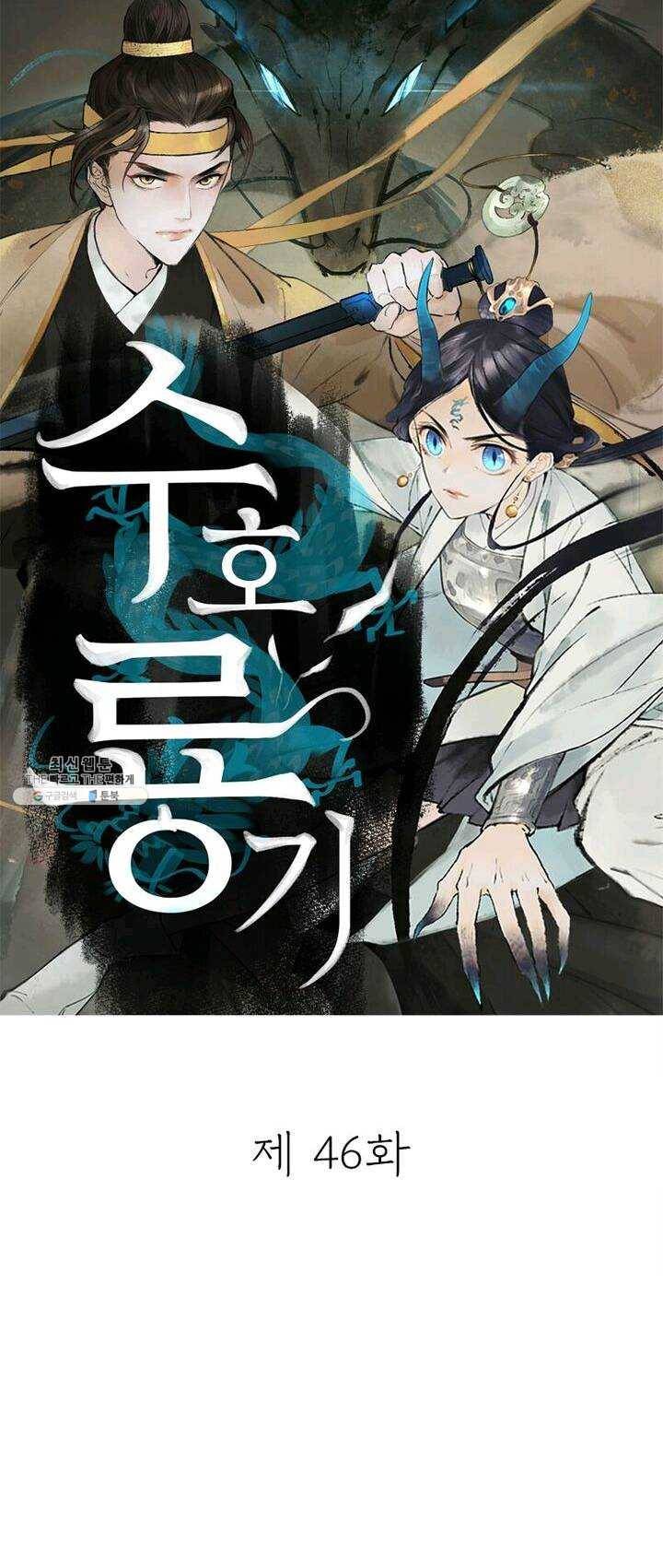 수호룡기 46화 1