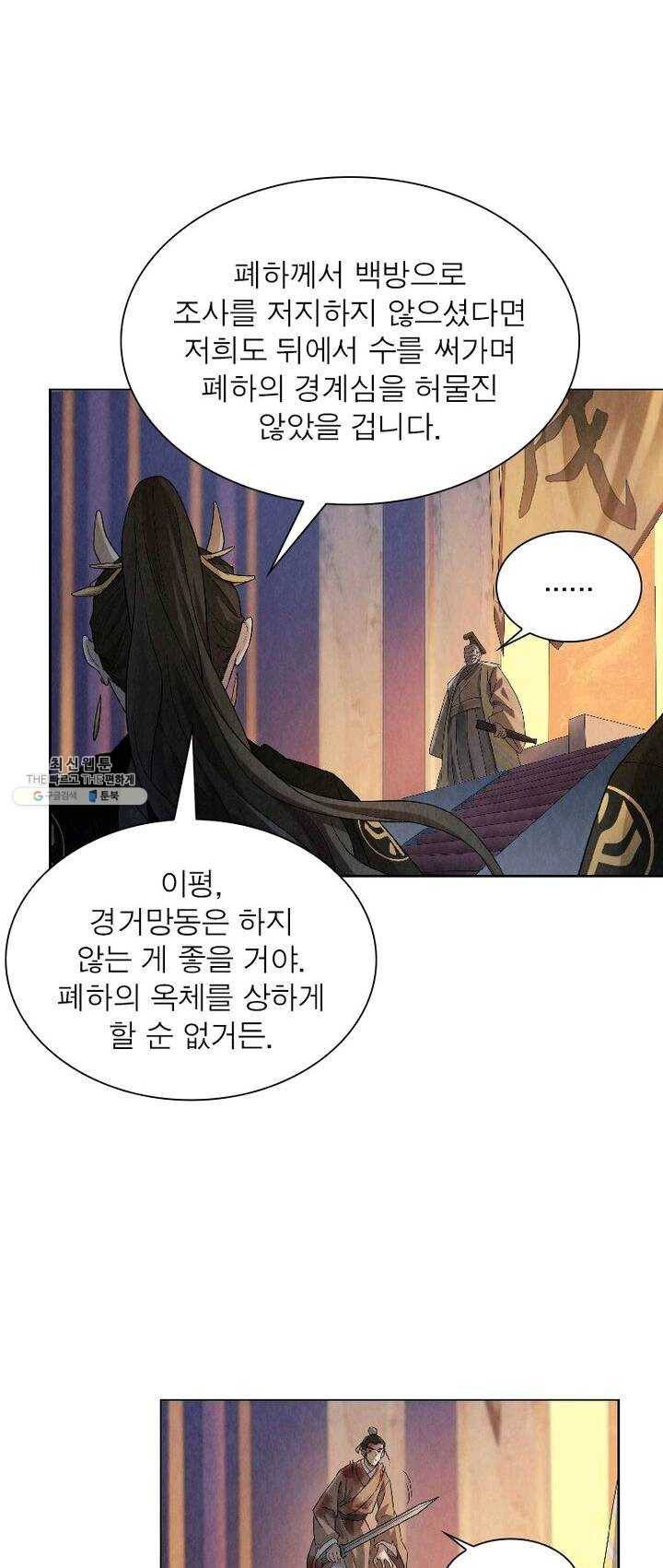 수호룡기 46화 2