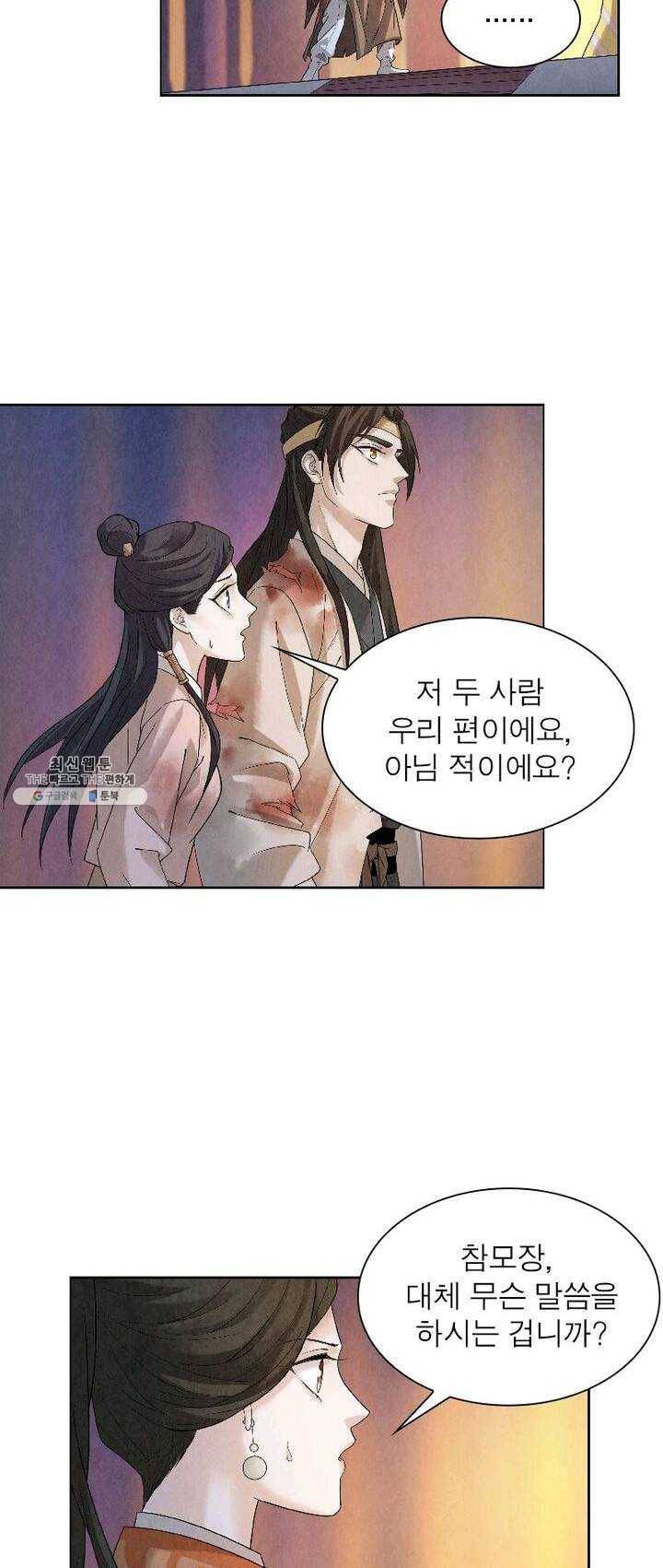 수호룡기 46화 3