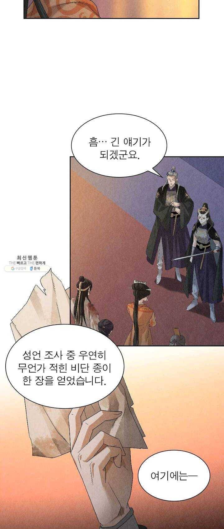 수호룡기 46화 4
