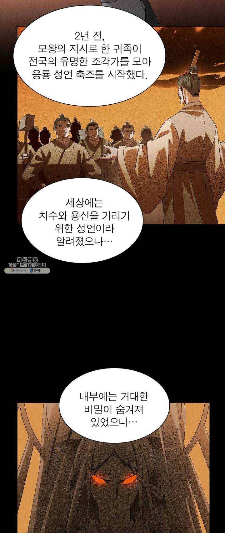 수호룡기 46화 5