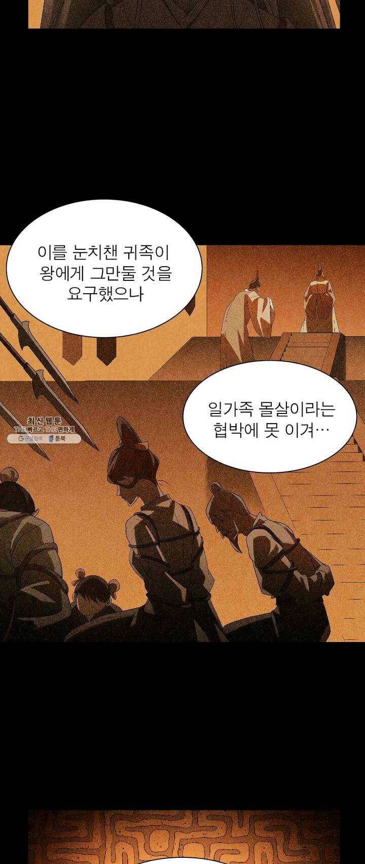수호룡기 46화 6
