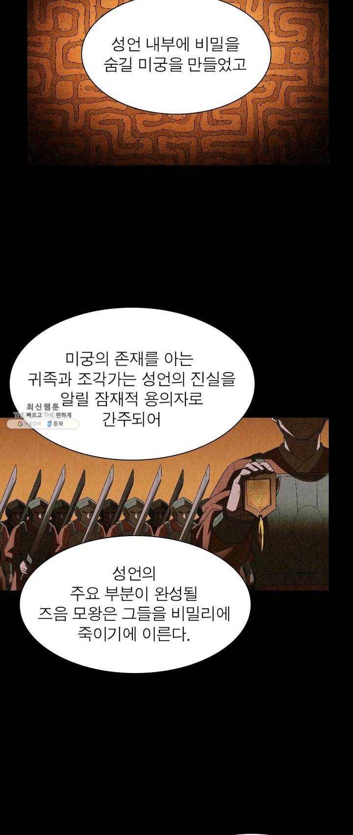 수호룡기 46화 7