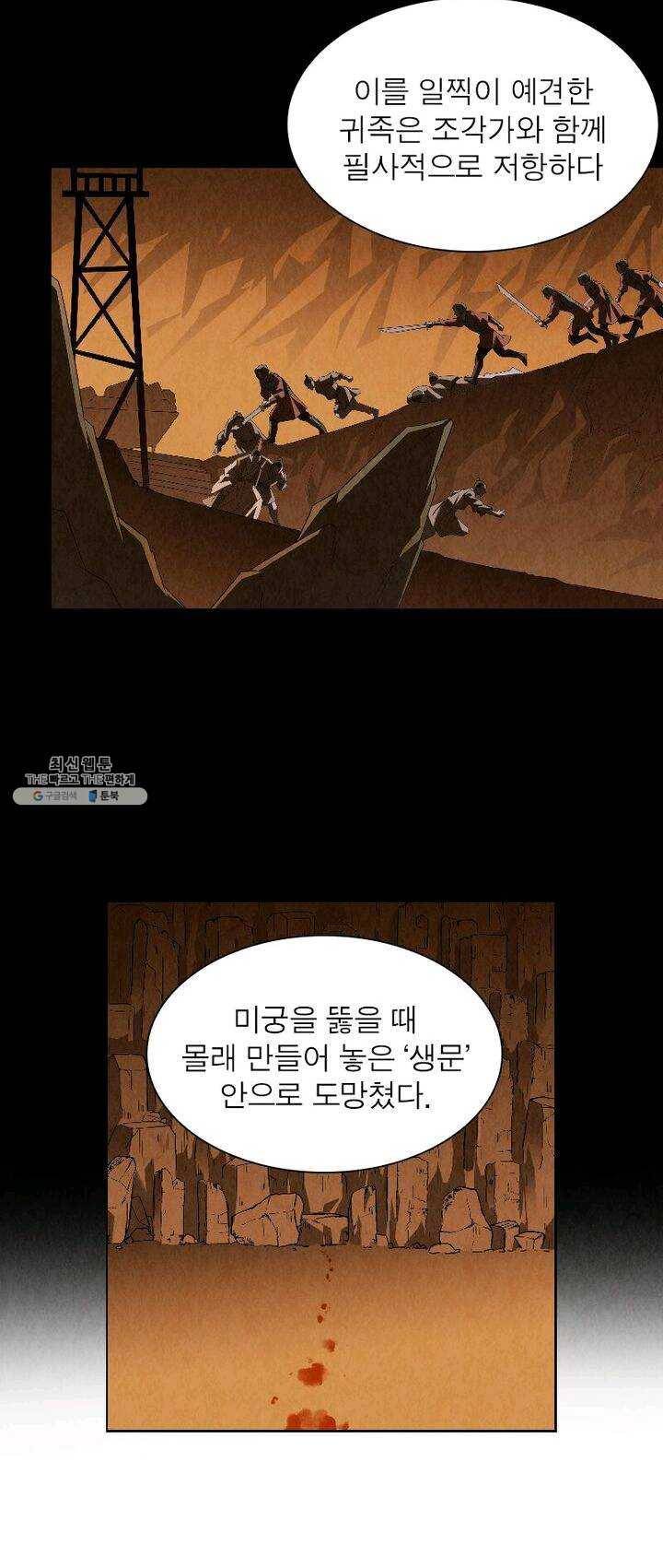 수호룡기 46화 8