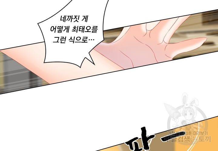 이혼해줄래요 119화 3