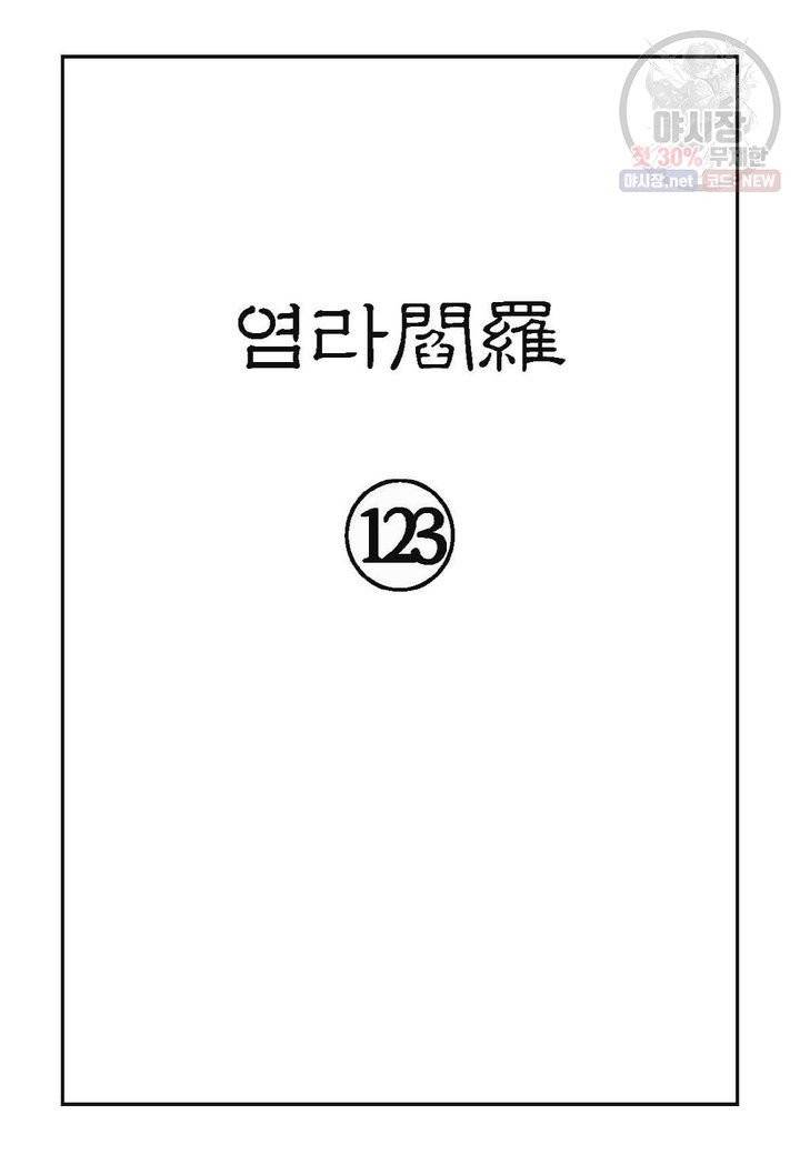염라 123화 2