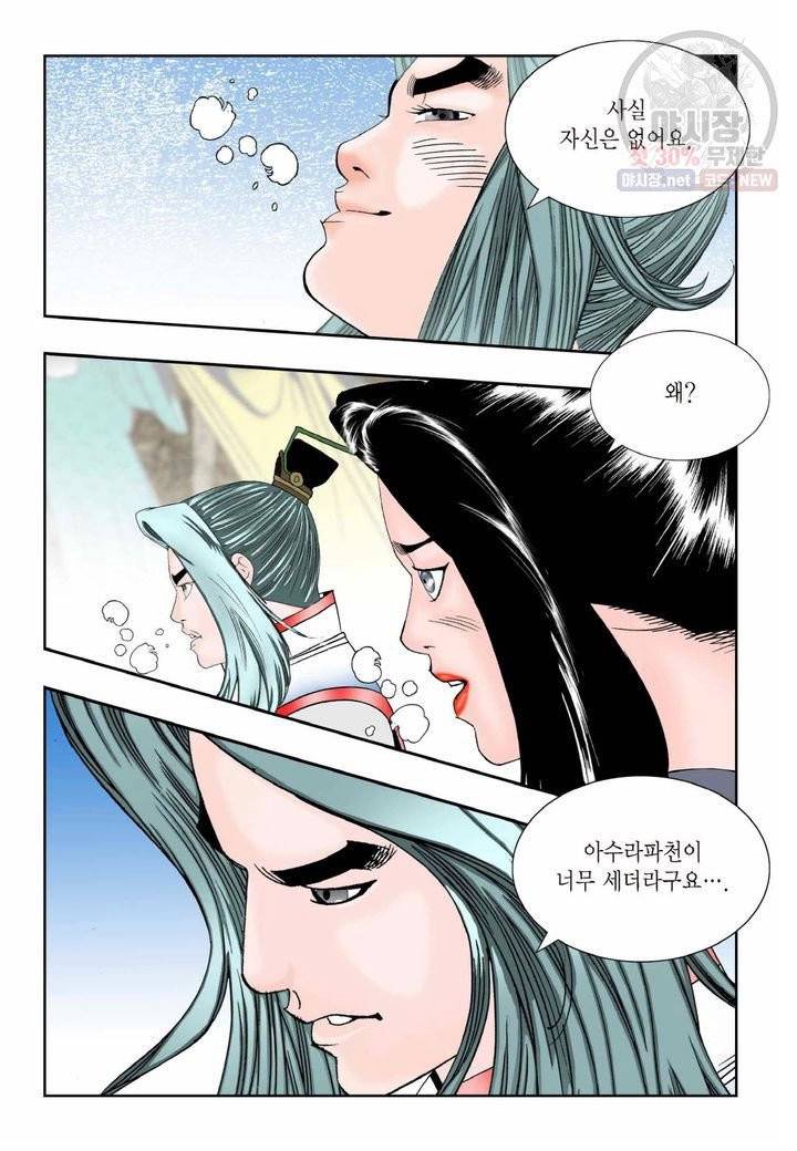 염라 124화 6